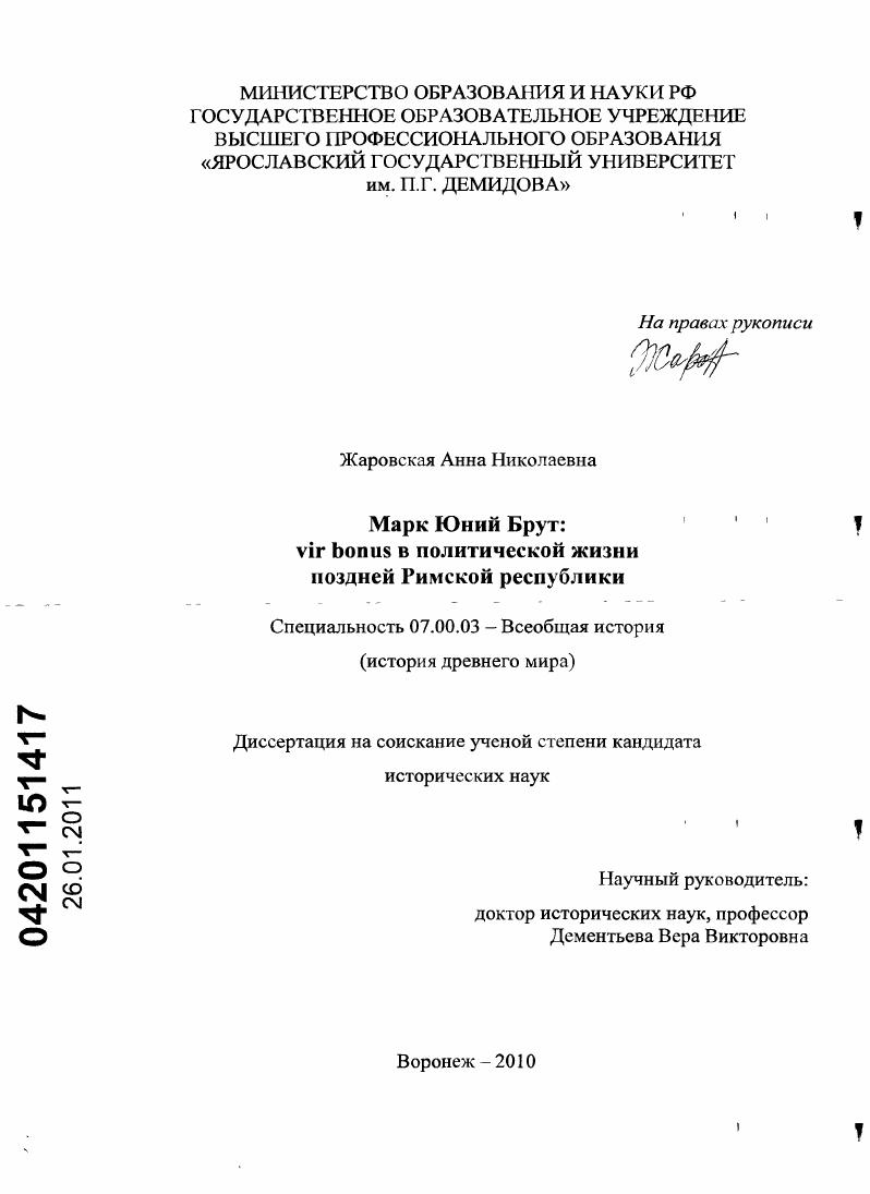 скачать диссертацию Марк Юний Брут: vir bonus в политической жизни поздней Римской республики Марк Юний Брут: vir bonus в политической жизни поздней Римской республики