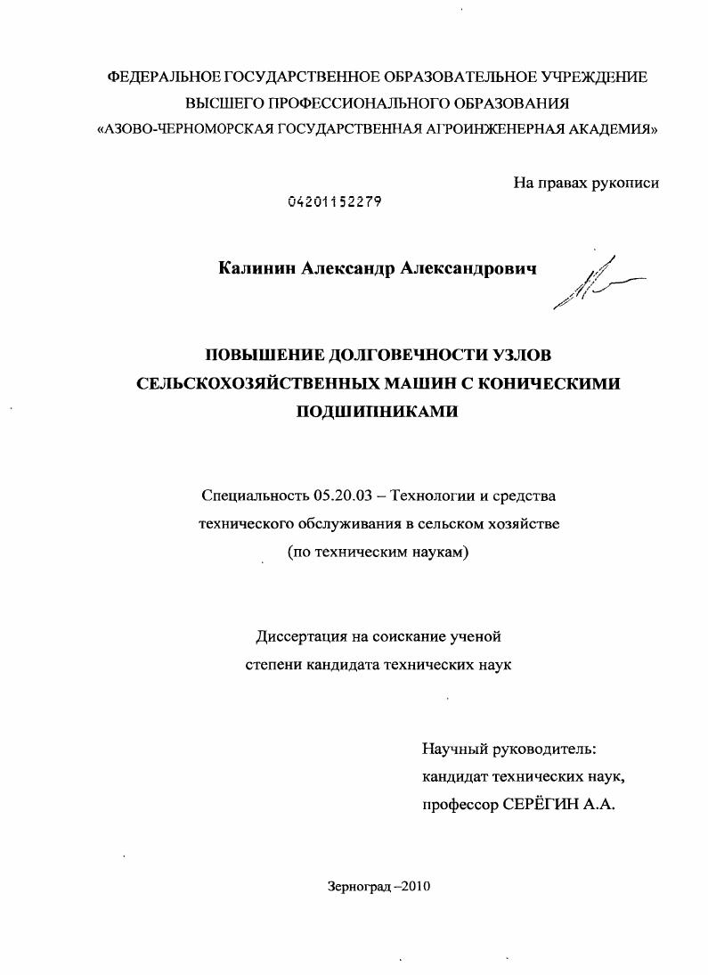 Повышение долговечности узлов сельскохозяйственных машин с коническими подшипниками