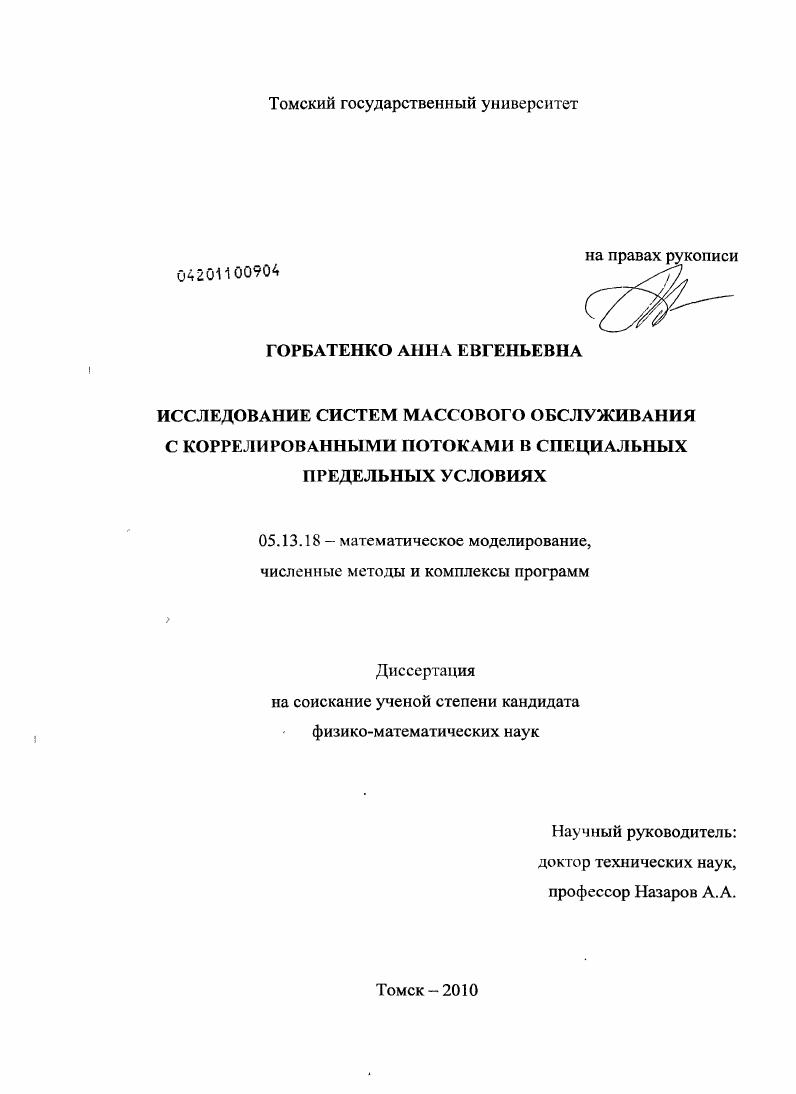 Исследование систем массового обслуживания с коррелированными потоками в специальных предельных условиях