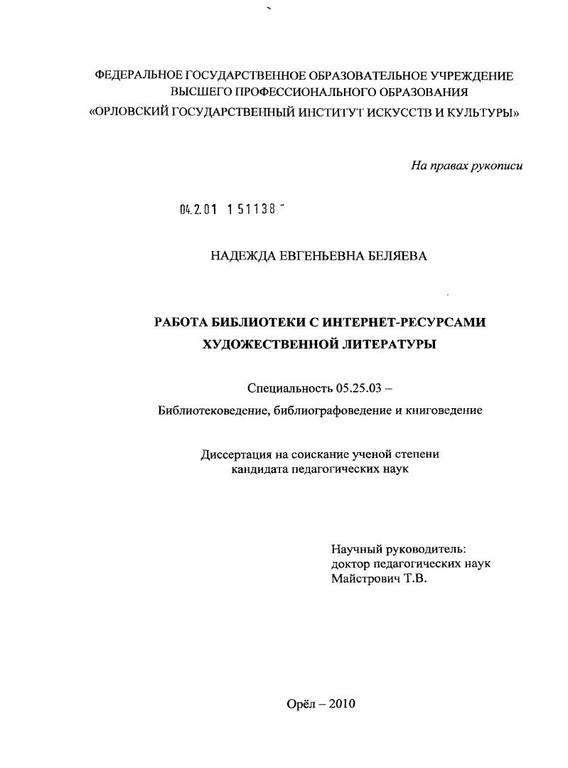 Работа библиотеки с интернет-ресурсами художественной литературы
