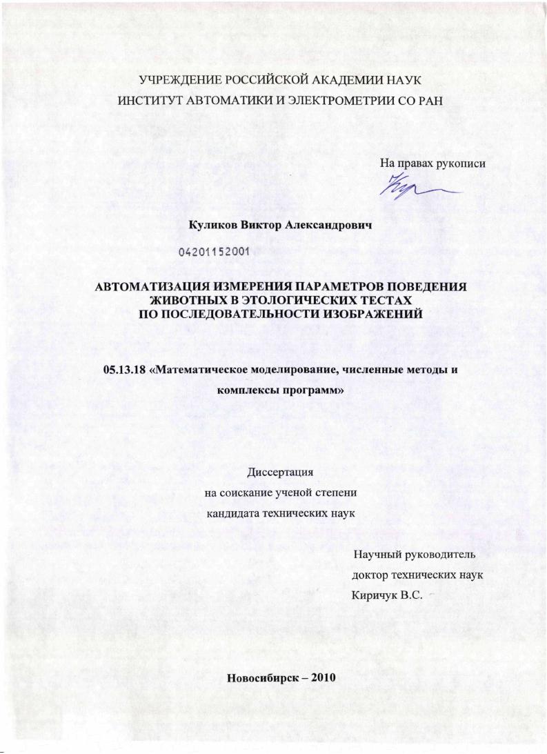 Автоматизация измерения параметров поведения животных в этологических тестах по последовательности изображений