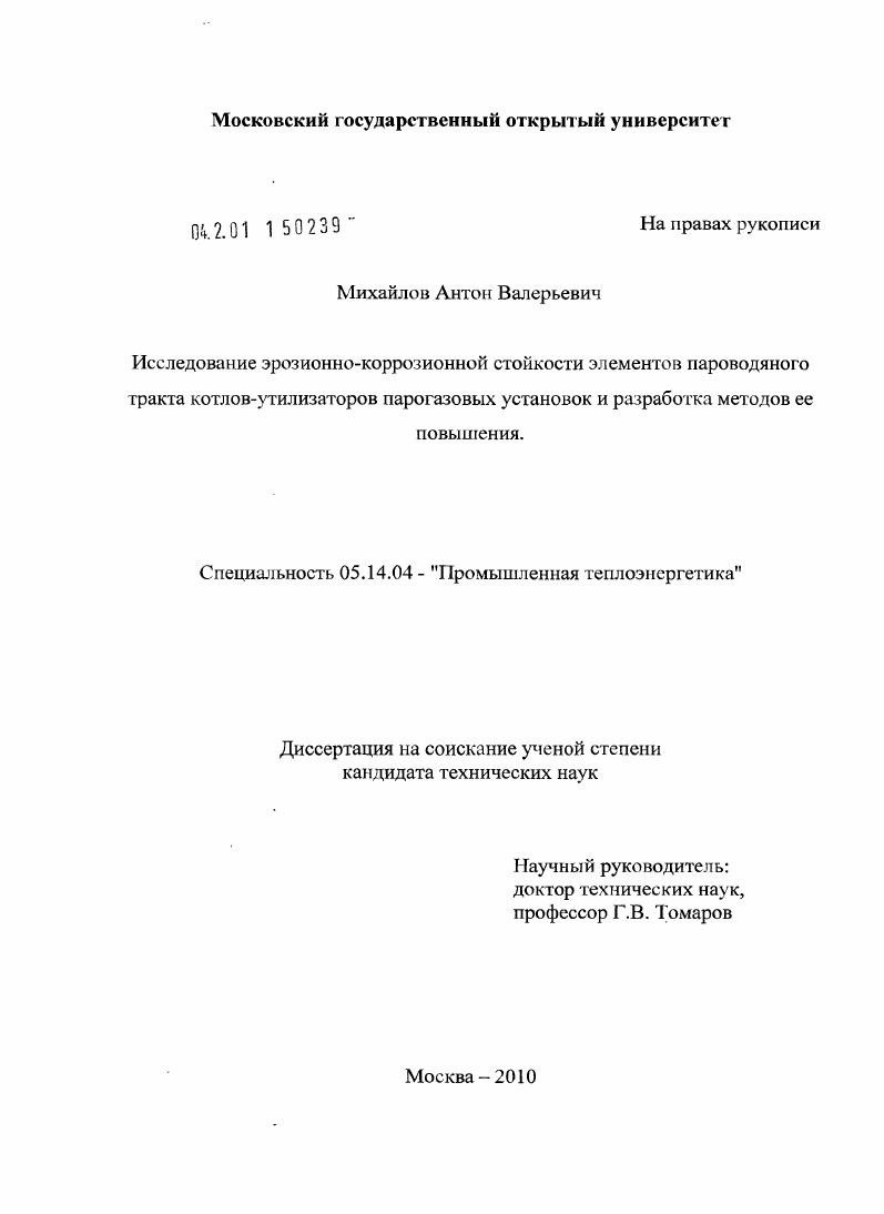Исследование эрозионно-коррозионной стойкости элементов пароводяного тракта котлов-утилизаторов парогазовых установок и разработка методов ее повышения