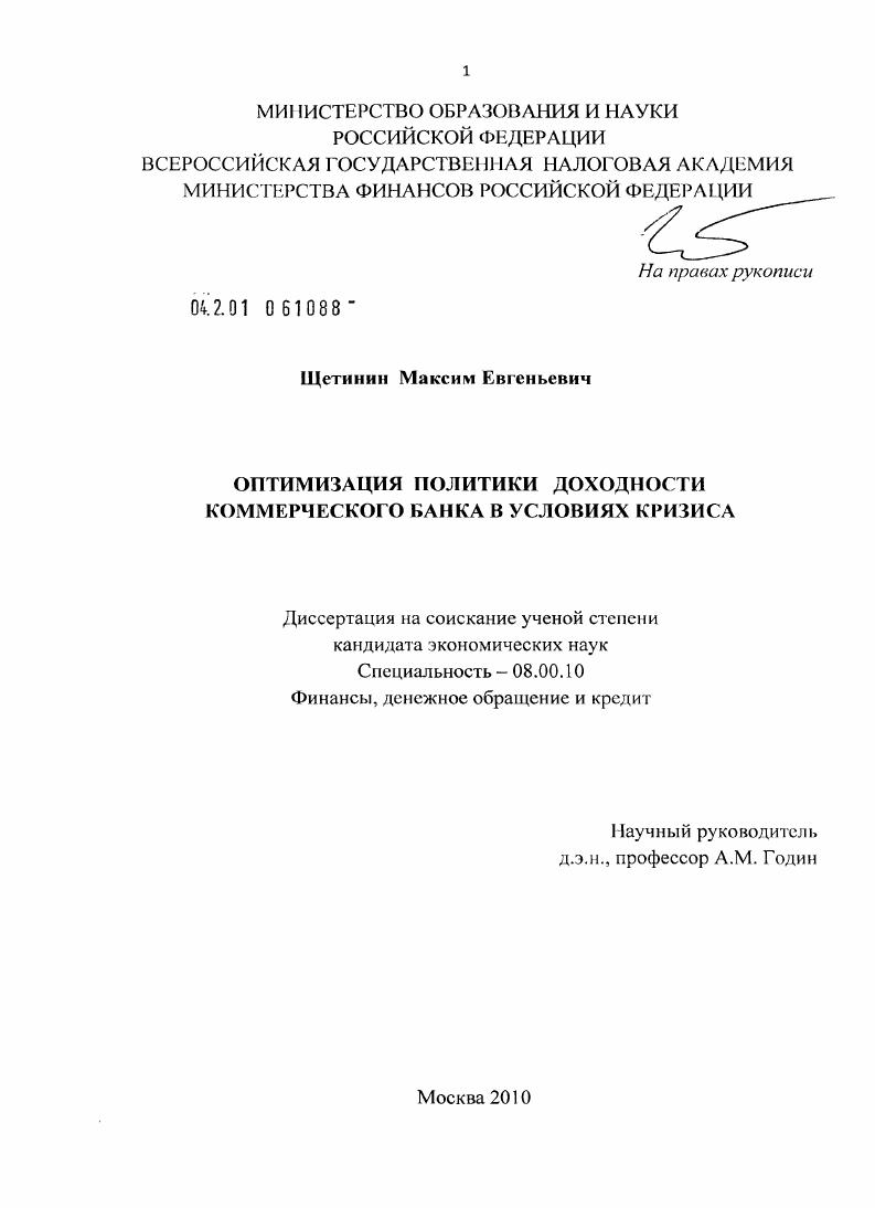 Оптимизация политики доходности коммерческого банка в условиях кризиса