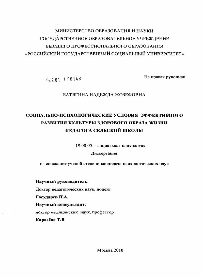 Социально-психологические условия эффективного развития культуры здорового образа жизни педагога сельской школы