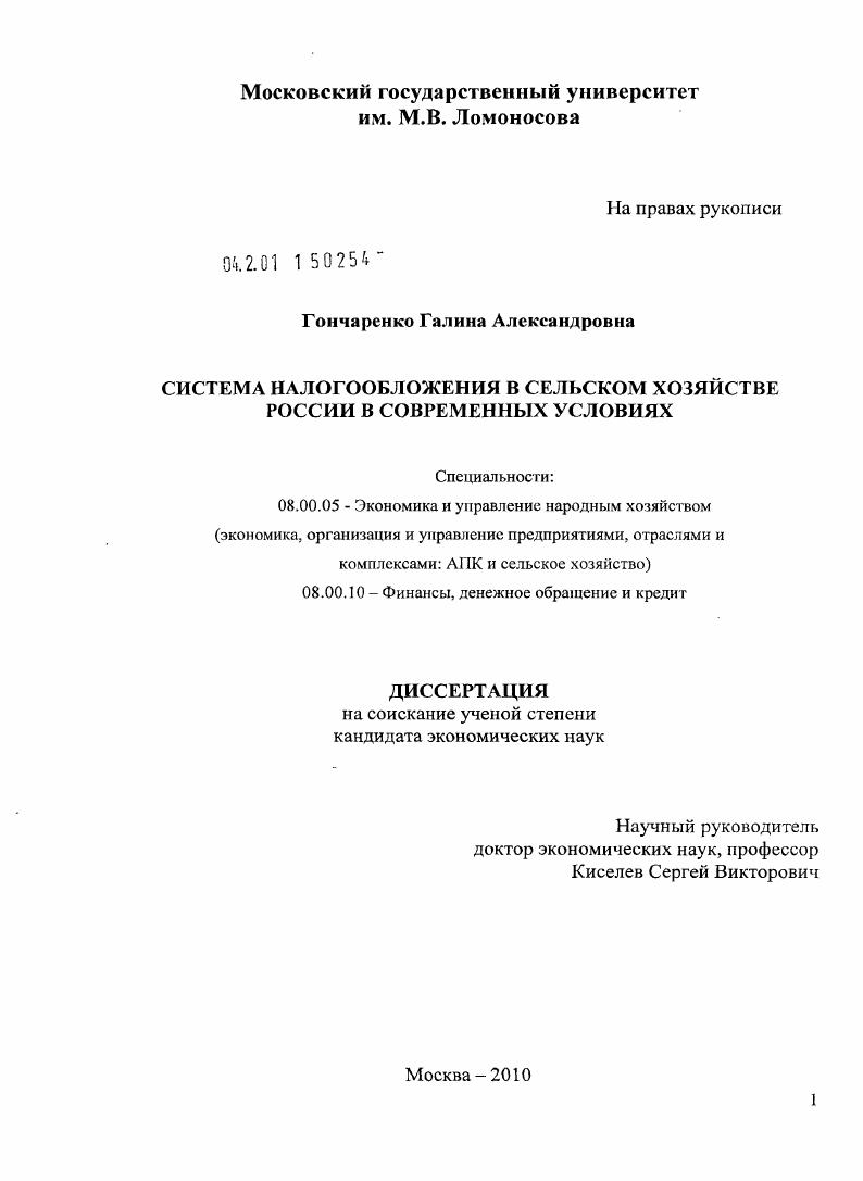скачать диссертацию Система налогообложения в сельском хозяйстве России в современных условиях Система налогообложения в сельском хозяйстве России в современных условиях