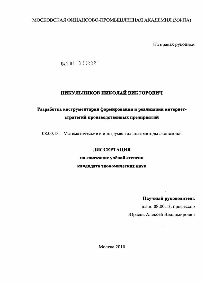 Разработка инструментария формирования и реализации интернет-стратегий производственных предприятий