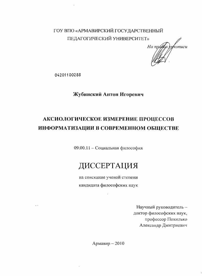 Аксиологическое измерение процессов информатизации в современном обществе