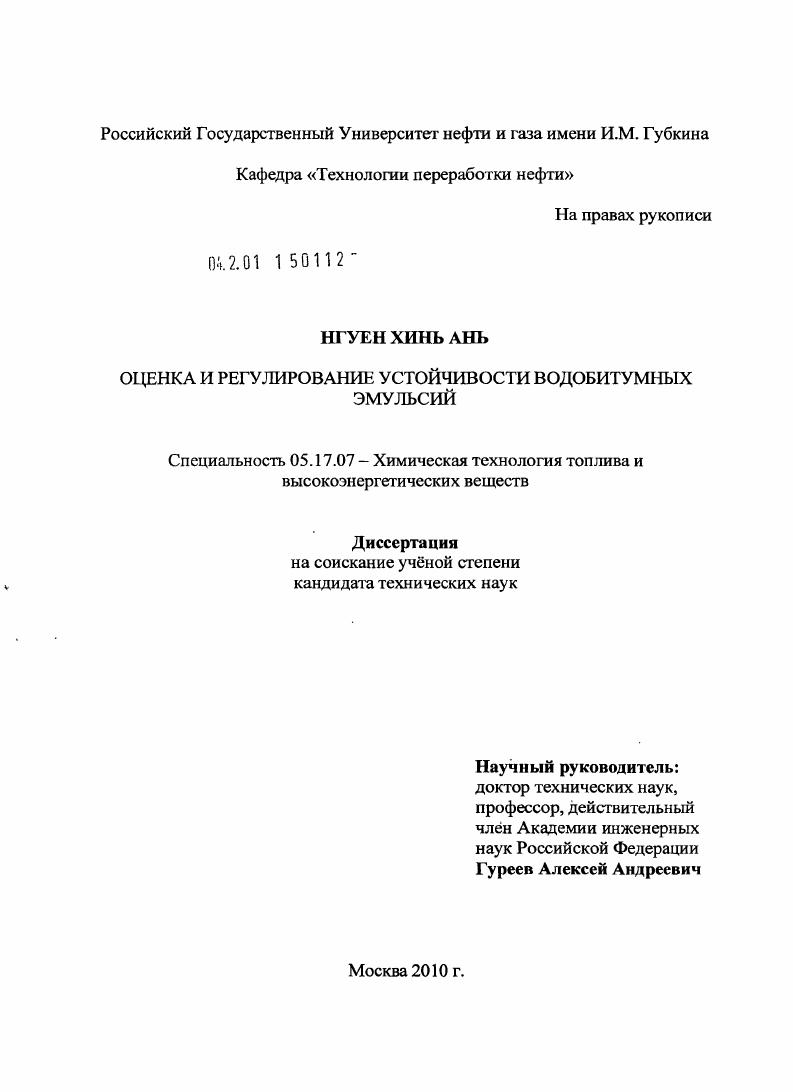 Оценка и регулирование устойчивости водобитумных эмульсий