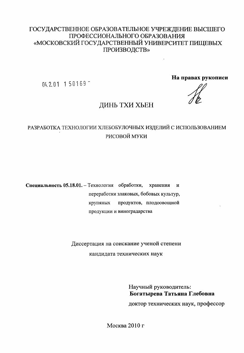 Разработка технологии хлебобулочных изделий с использованием рисовой муки