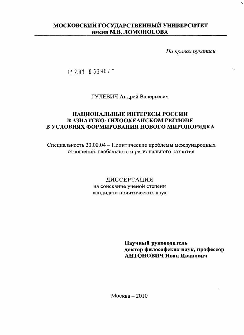 Национальные интересы России в Азиатско-Тихоокеанском регионе в условиях формирования нового миропорядка