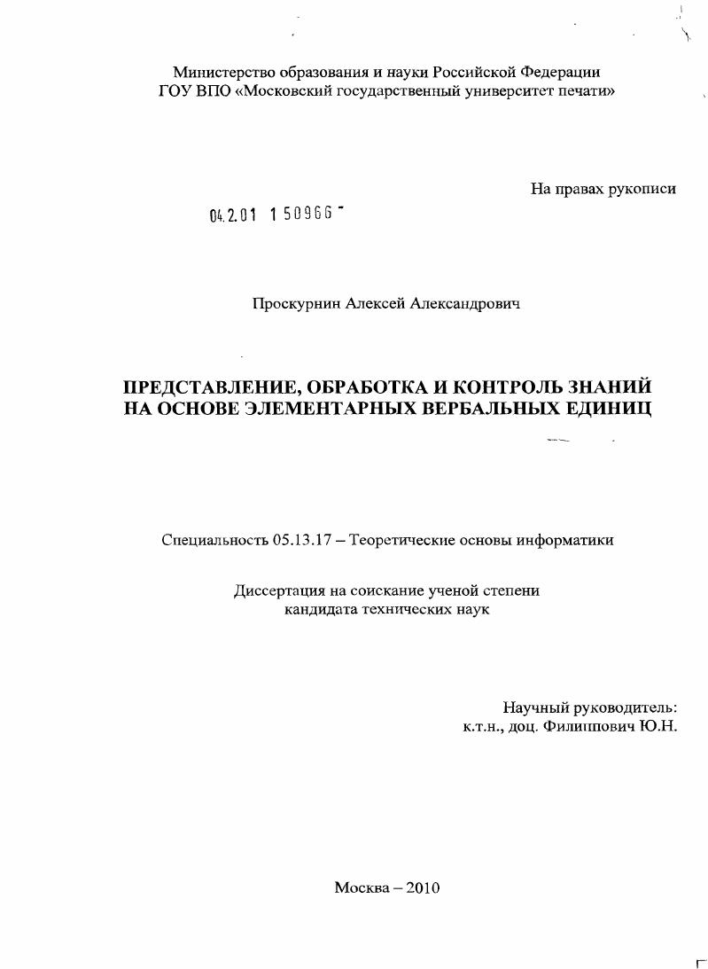 Представление, обработка и контроль знаний на основе элементарных вербальных единиц