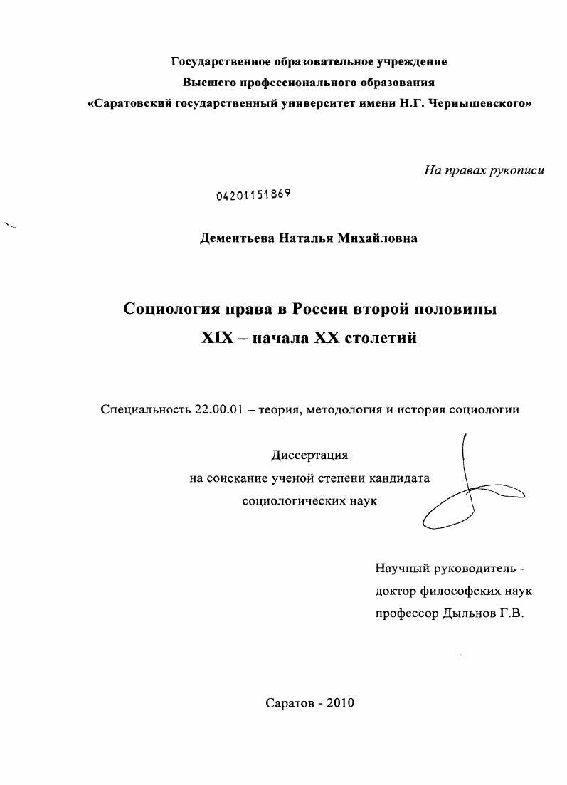 Социология права в России второй половины XIX - начала XX столетий