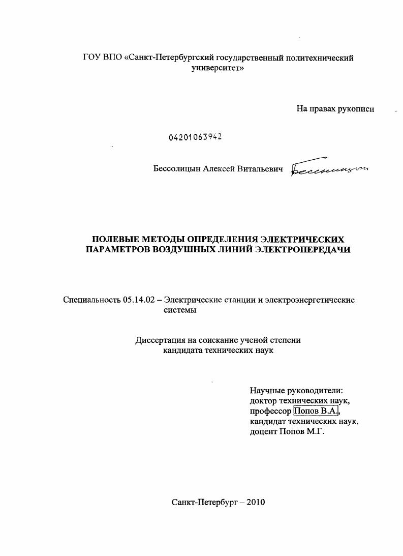 Полевые методы определения электрических параметров воздушных линий электропередачи