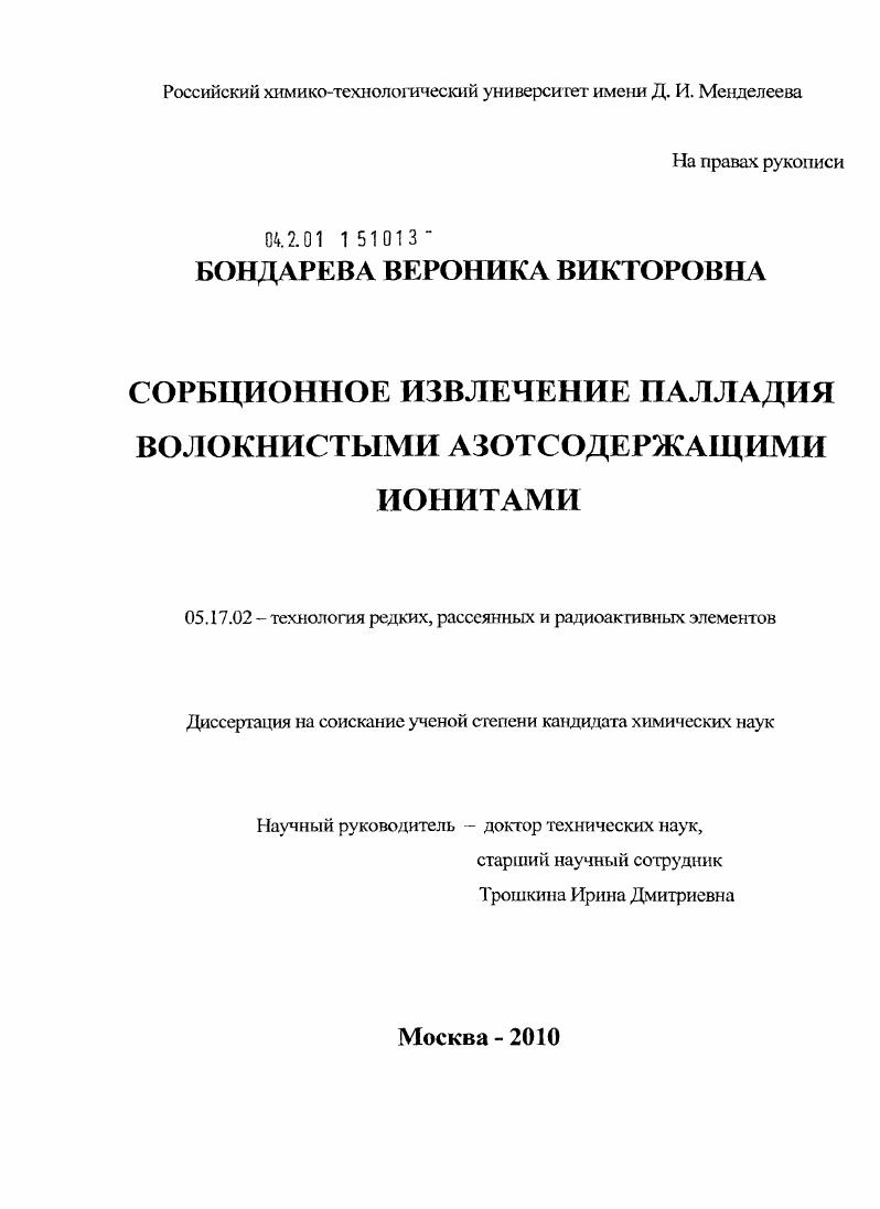 Сорбционное извлечение палладия азотсодержащими волокнистыми ионитами