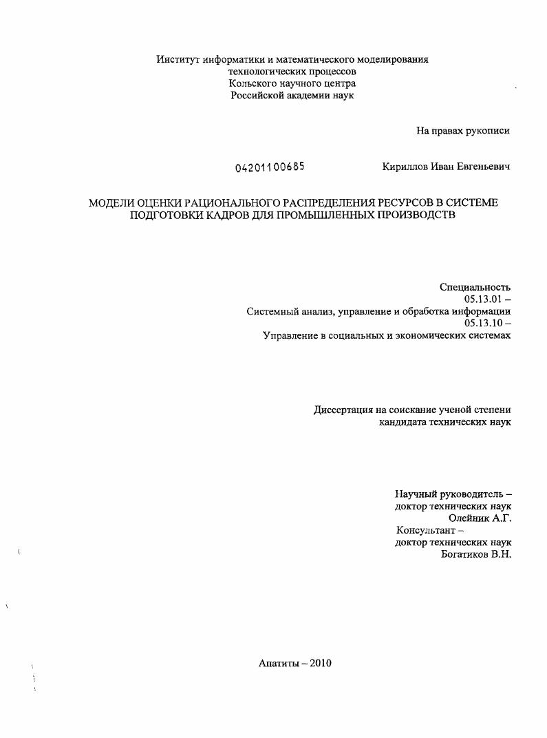 скачать диссертацию Модели оценки рационального распределения ресурсов в системе подготовки кадров для промышленных производств Модели оценки рационального распределения ресурсов в системе подготовки кадров для промышленных производств