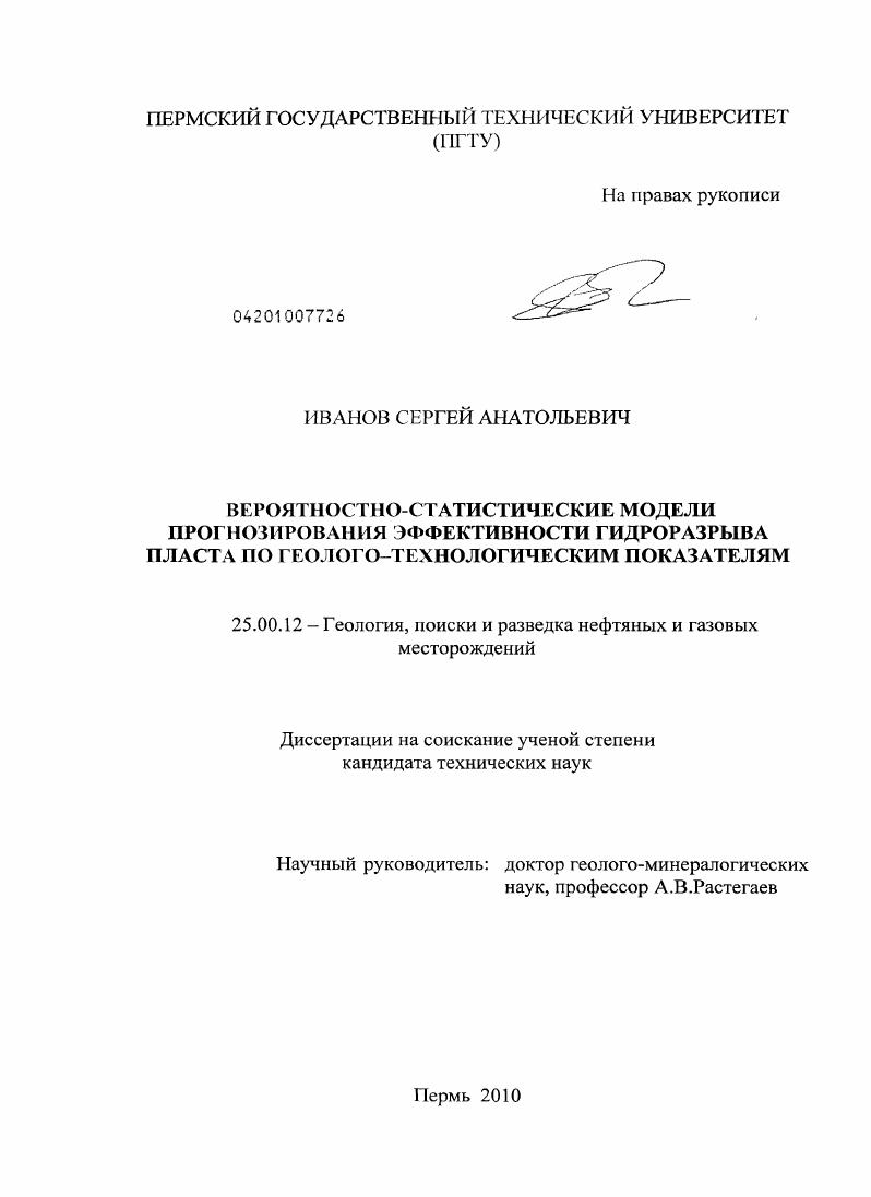 Вероятностно-статистические модели прогнозирования эффективности гидроразрыва пласта по геолого-технологическим показателям