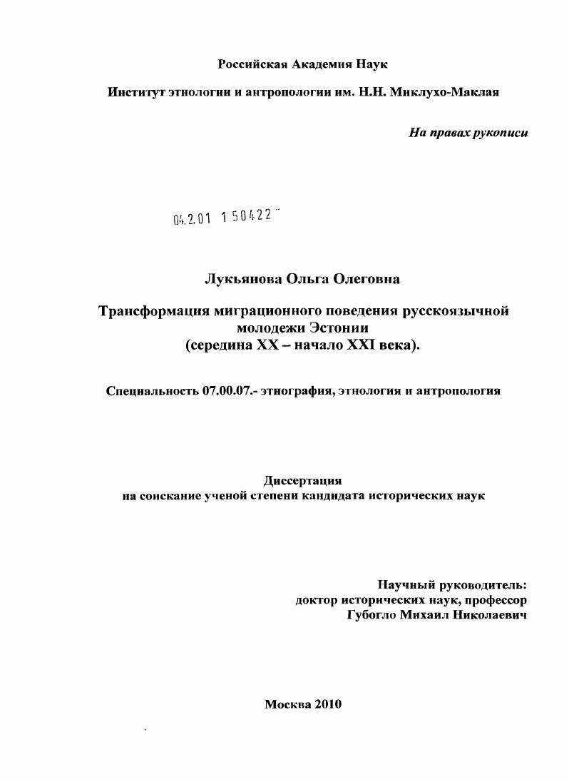Трансформация миграционного поведения русскоязычной молодежи Эстонии : середина XX - начало XXI века