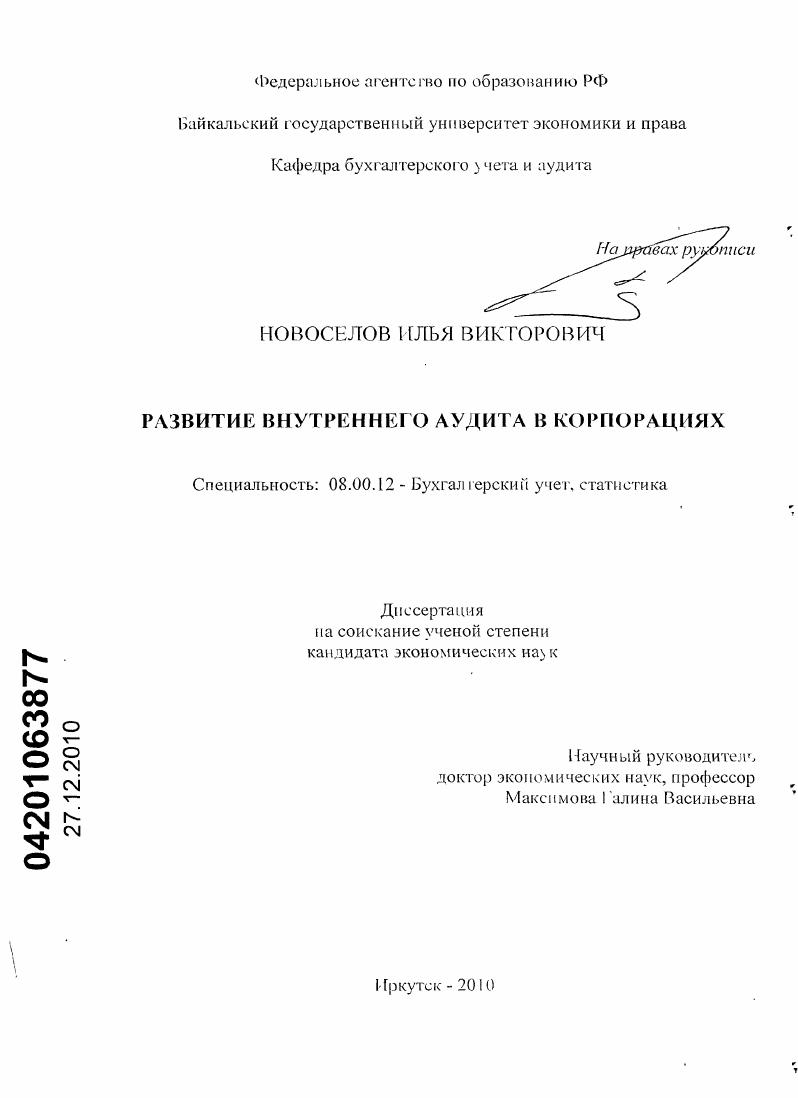 Развитие внутреннего аудита в корпорациях