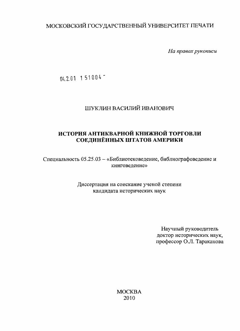 История антикварной книжной торговли Соединённых Штатов Америки