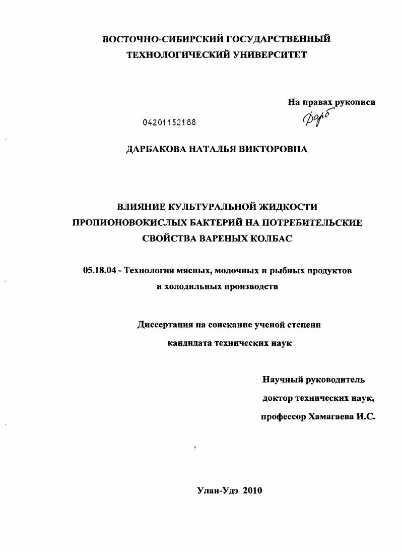Влияние культуральной жидкости пропионовокислых бактерий на потребительские свойства вареных колбас
