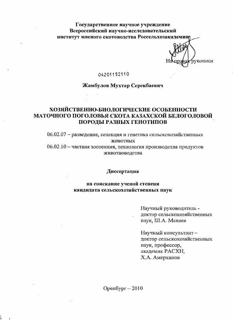 Хозяйственно-биологические особенности маточного поголовья скота казахской белоголовой породы разных генотипов
