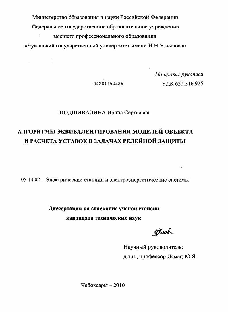 Алгоритмы эквивалентирования моделей объекта и расчета уставок в задачах релейной защиты