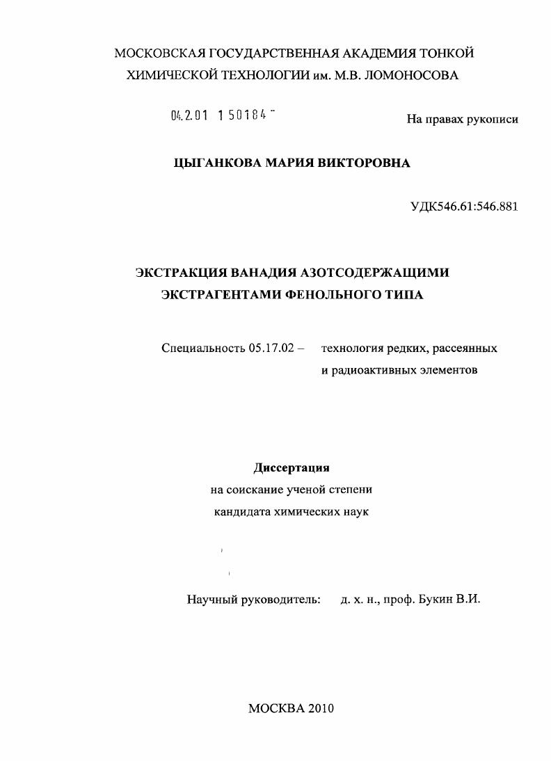 Экстракция ванадия азотсодержащими экстрагентами фенольного типа