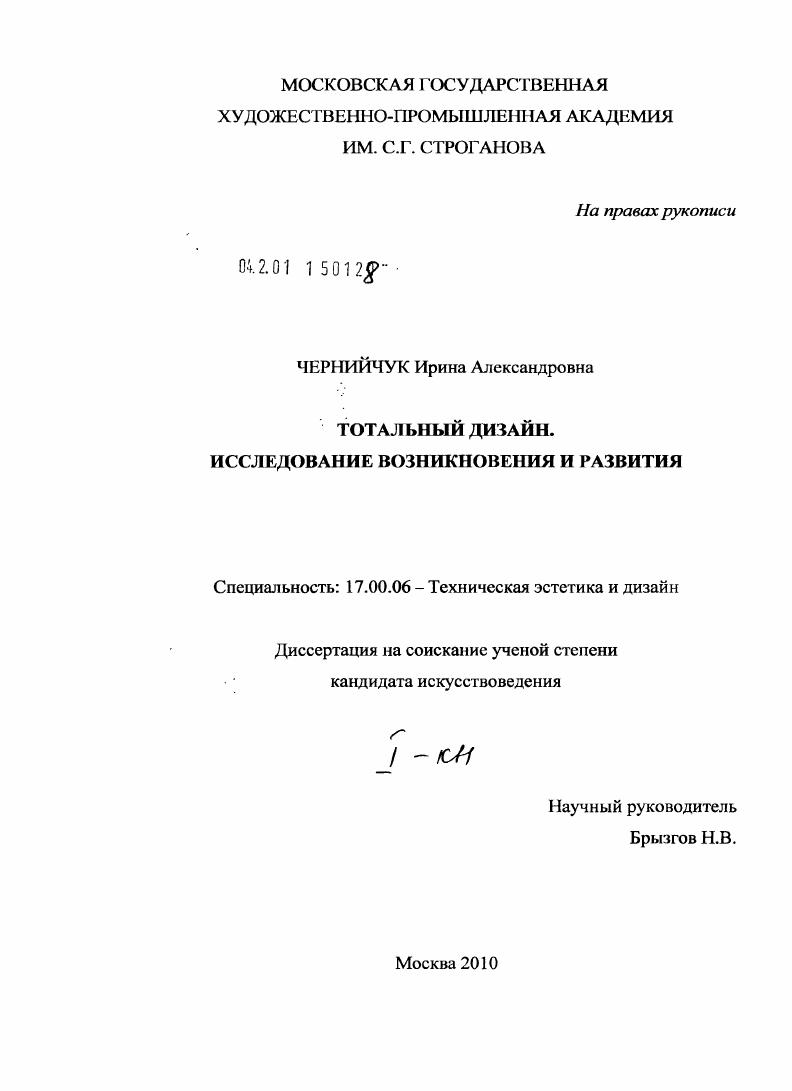 Тотальный дизайн. Исследование возникновения и развития