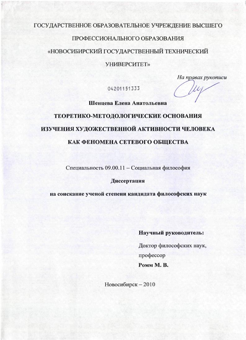 Теоретико-методологические основания изучения художественной активности человека как феномена сетевого общества