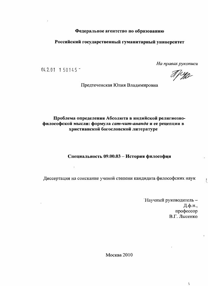 Проблема определения Абсолюта в индийской религиозно-философской мысли: формула сат-чит-ананда и ее рецепции в христианской богословской литературе