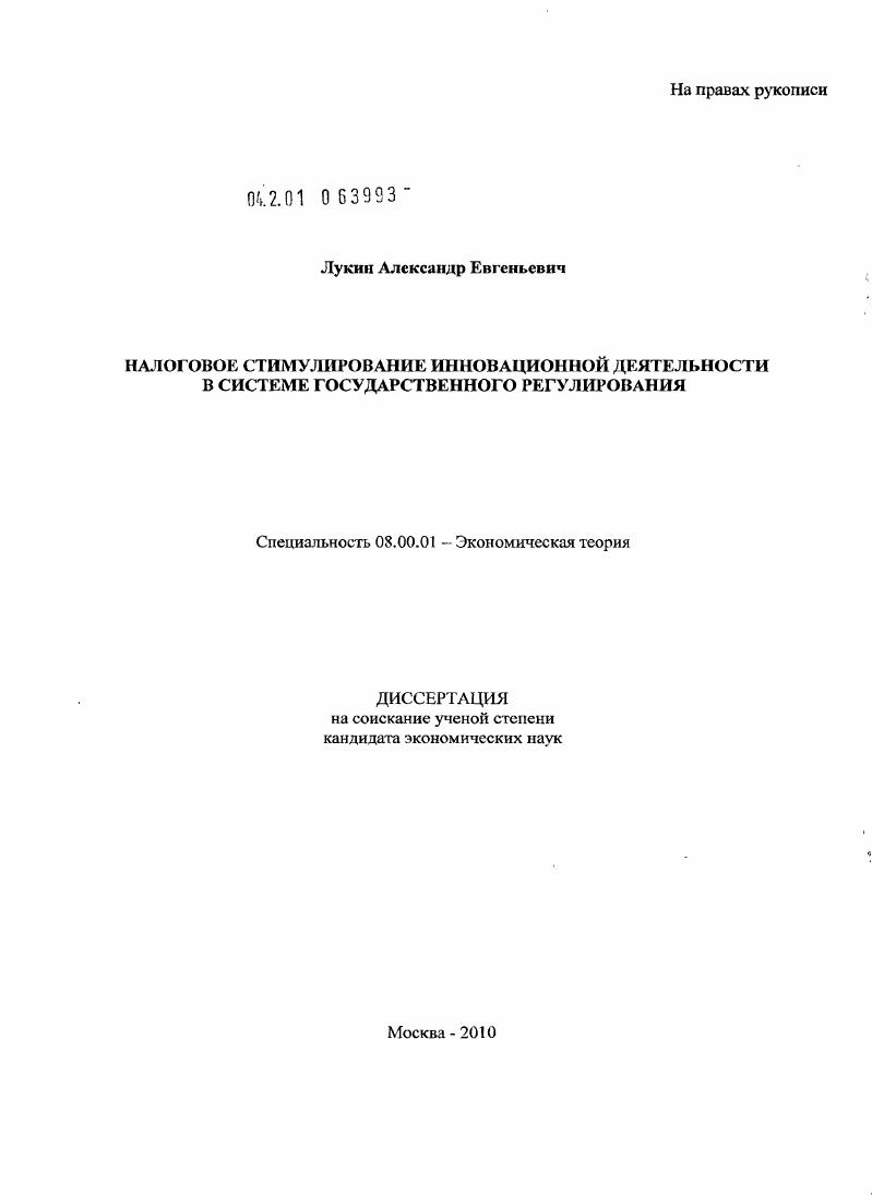 Налоговое стимулирование инновационной деятельности в системе государственного регулирования