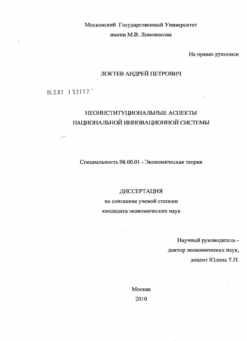 Неоинституциональные аспекты национальной инновационной системы