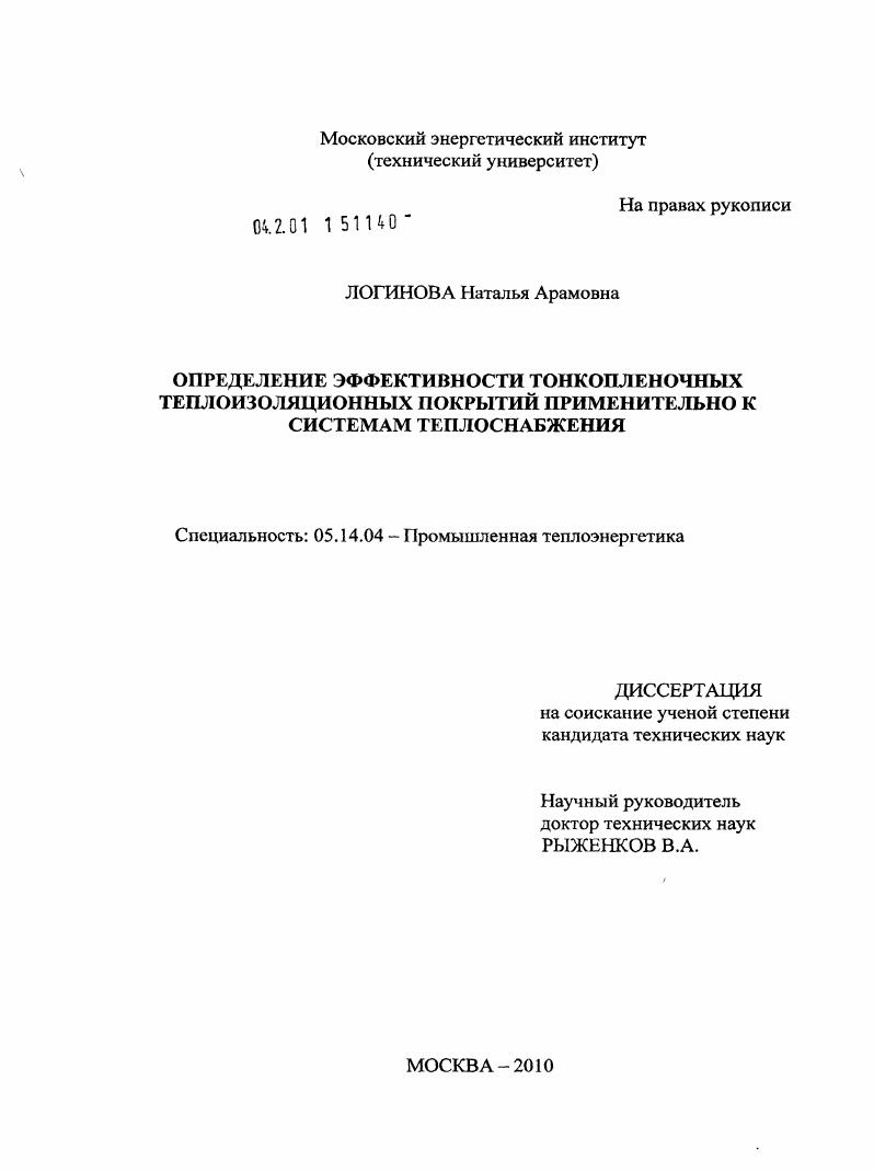 Определение эффективности тонкопленочных теплоизоляционных покрытий применительно к системам теплоснабжения