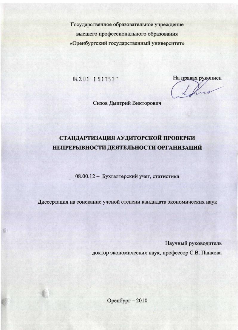 Стандартизация аудиторской проверки непрерывности деятельности организаций
