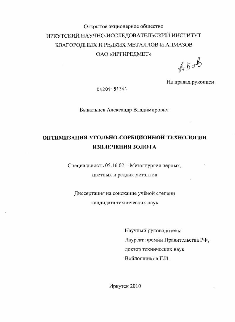 Оптимизация угольно-сорбционной технологии извлечения золота