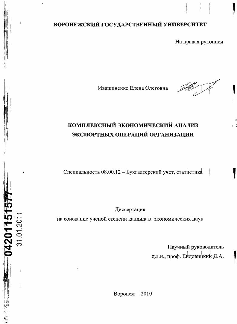 Комплексный экономический анализ экспортных операций организации