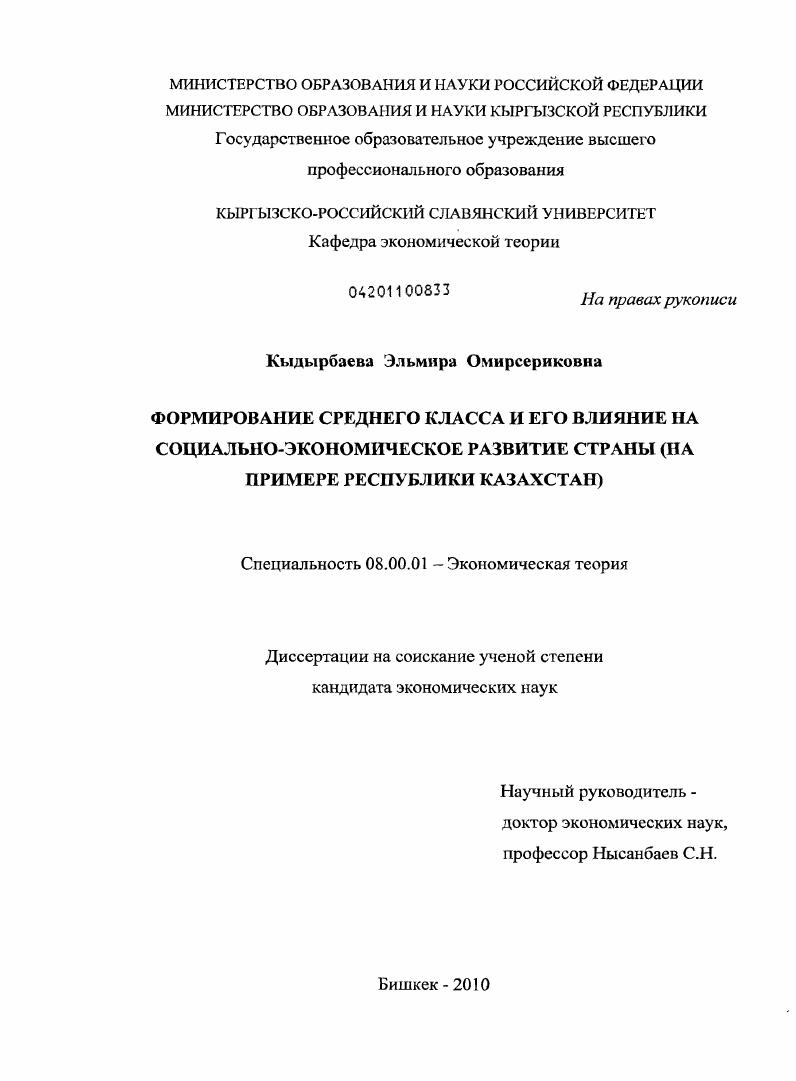 скачать диссертацию Формирование среднего класса и его влияние на социально-экономическое развитие страны : на примере Республики Казахстан Формирование среднего класса и его влияние на социально-экономическое развитие страны : на примере Республики Казахстан