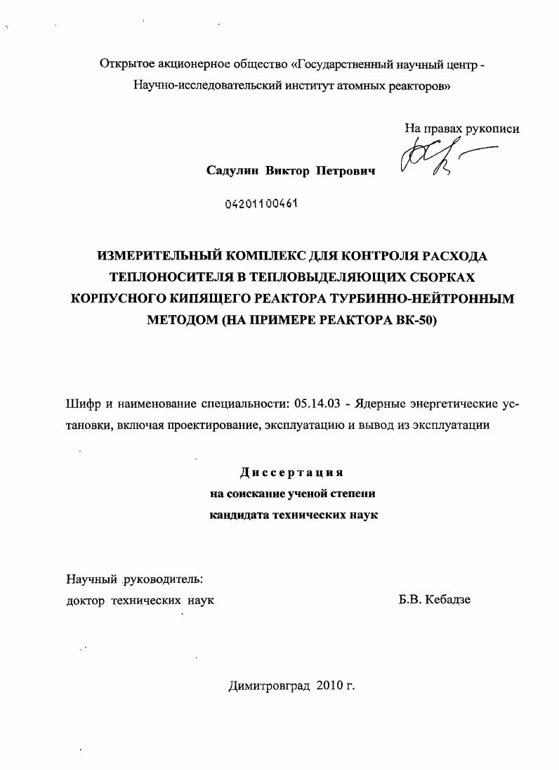 Измерительный комплекс для контроля расхода теплоносителя в тепловыделяющих сборках корпусного кипящего реактора турбинно-нейтронным методом : на примере реактора ВК-50