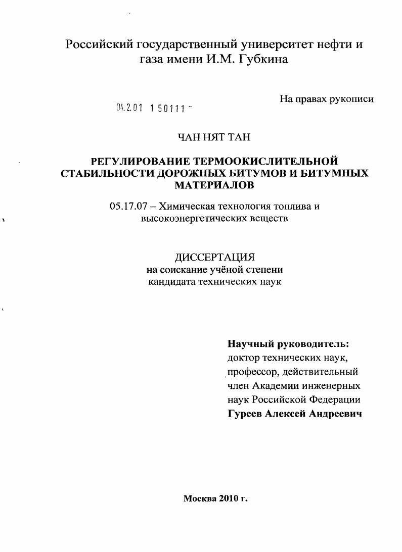 Регулирование термоокислительной стабильности дорожных битумов и битумных материалов