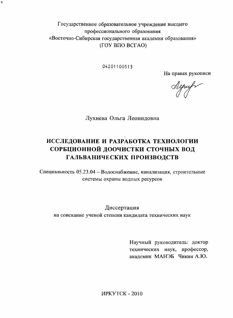Исследование и разработка технологии сорбционной доочистки сточных вод гальванических производств