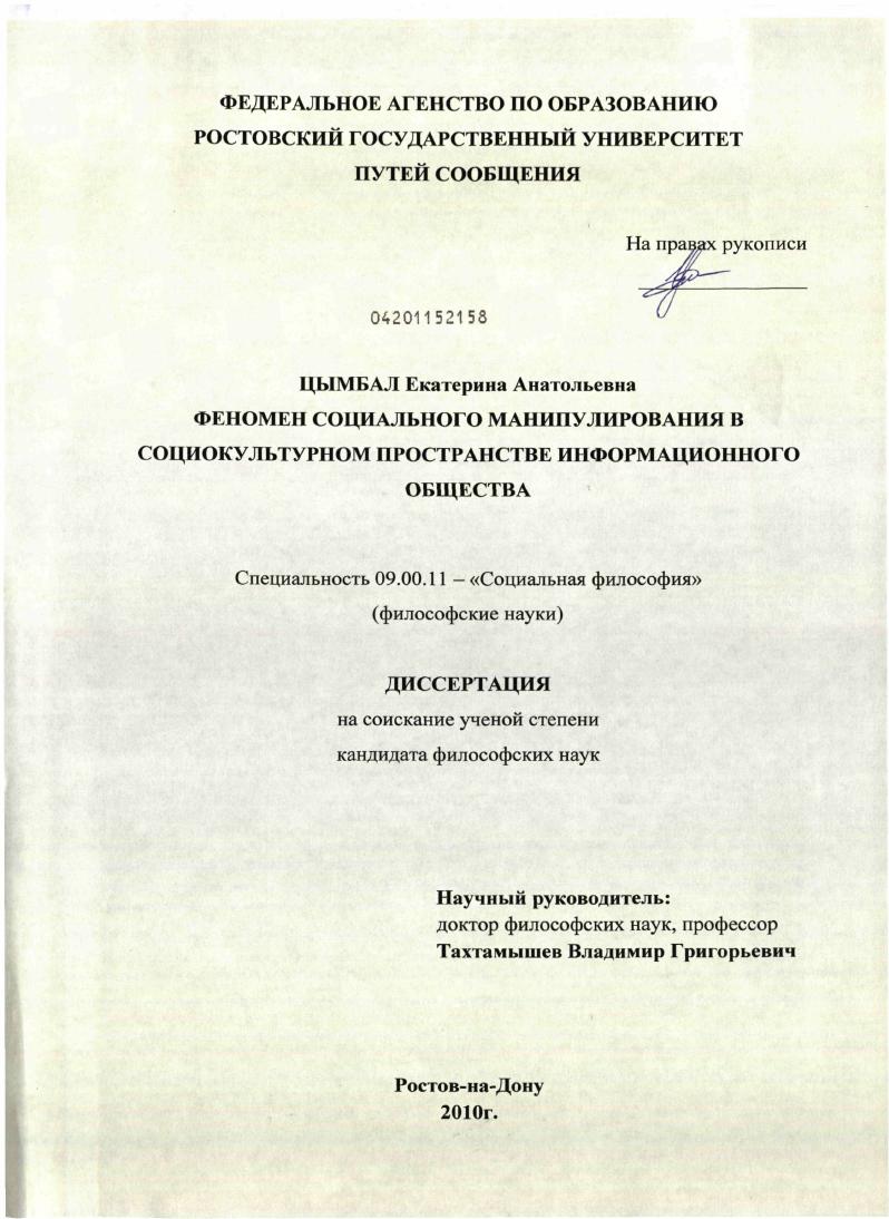 Феномен социального манипулирования в социокультурном пространстве информационного общества