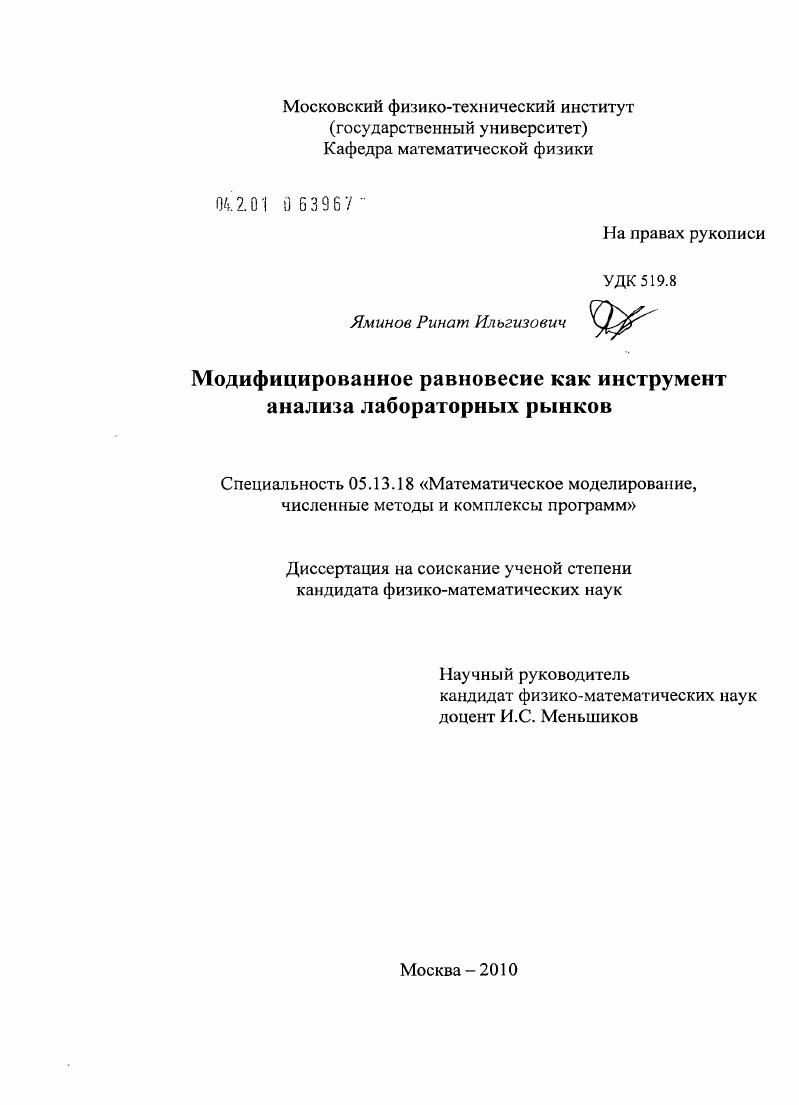 Модифицированное равновесие как инструмент анализа лабораторных рынков
