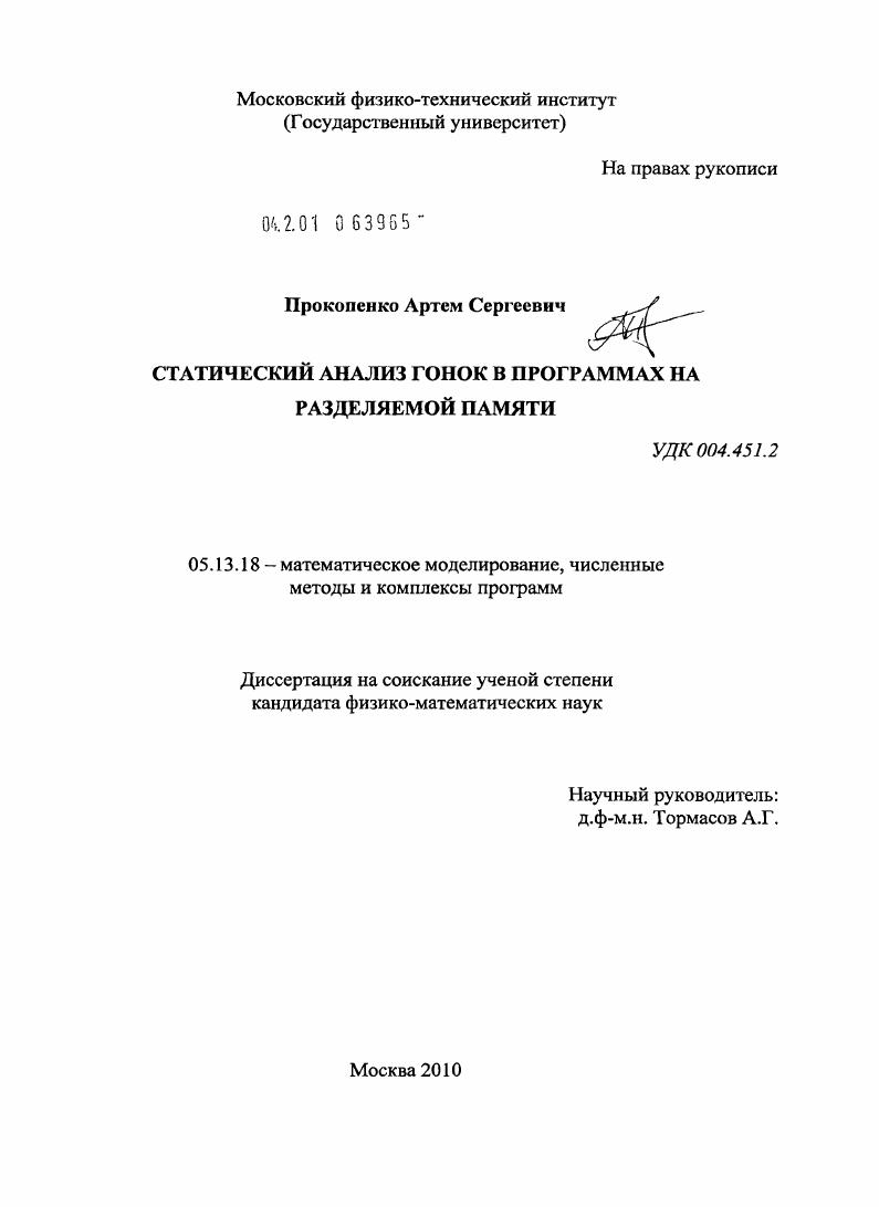 Статический анализ гонок в программах на разделяемой памяти