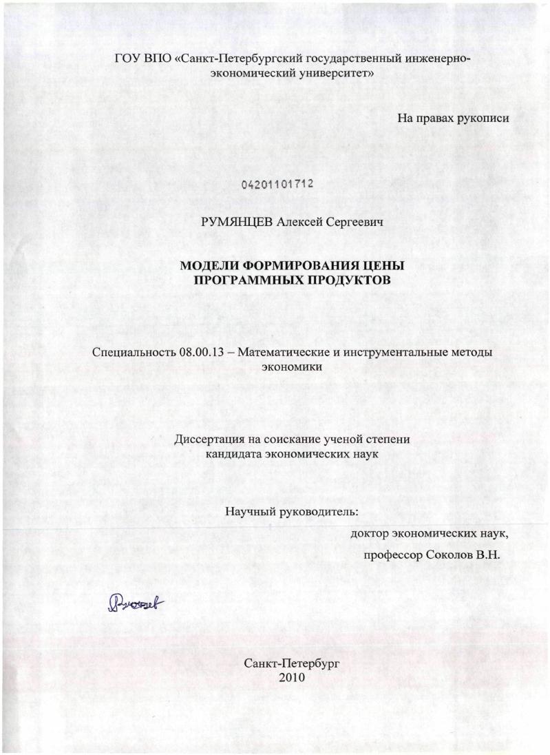 Модели формирования цены программных продуктов
