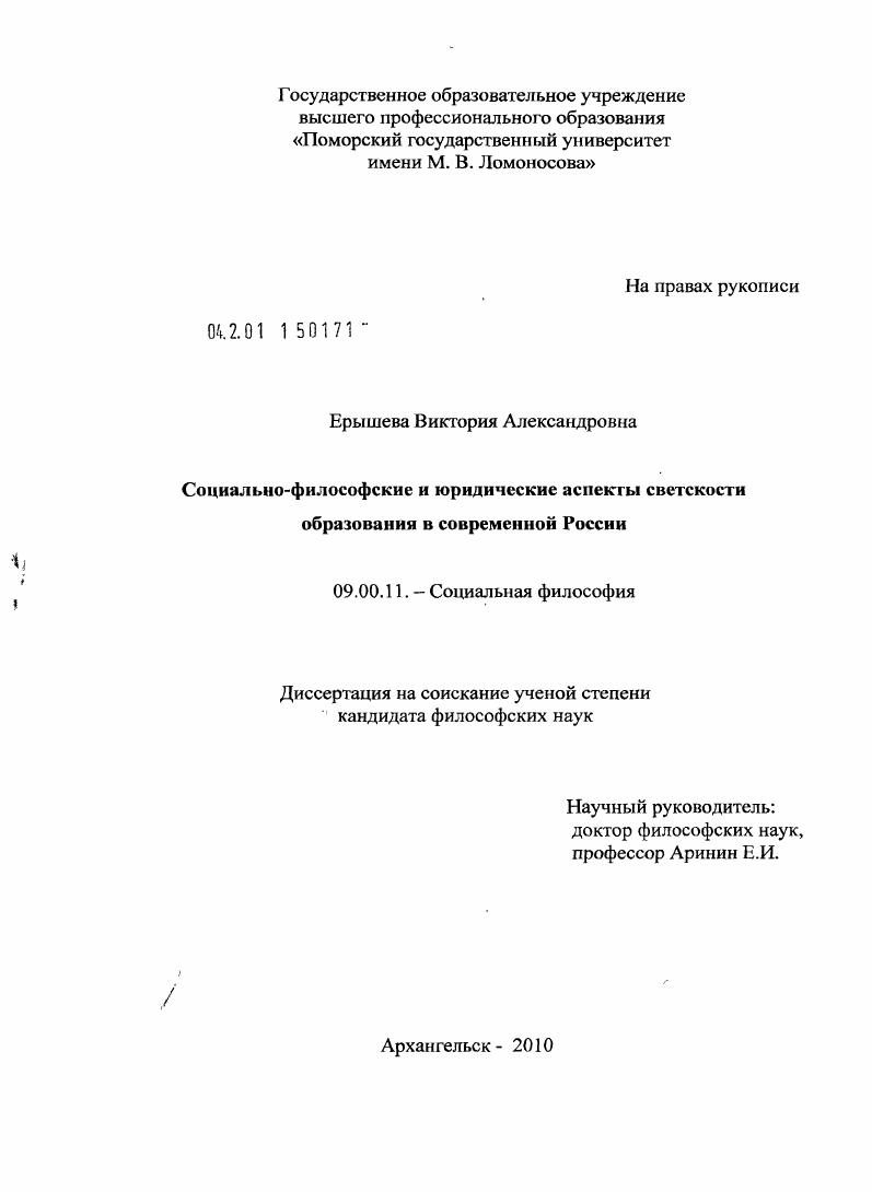 Социально-философские и юридические аспекты светскости образования в современной России