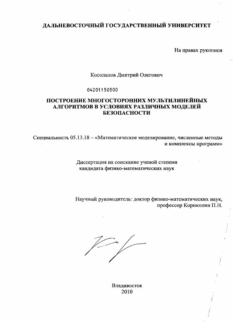 Построение многосторонних мультилинейных алгоритмов в условиях различных моделей безопасности
