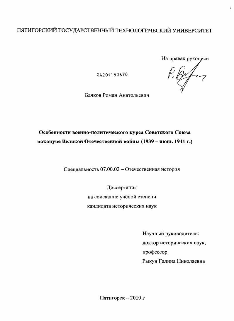 Особенности военно-политического курса Советского Союза накануне Великой Отечественной войны : 1939 - июнь 1941 г.
