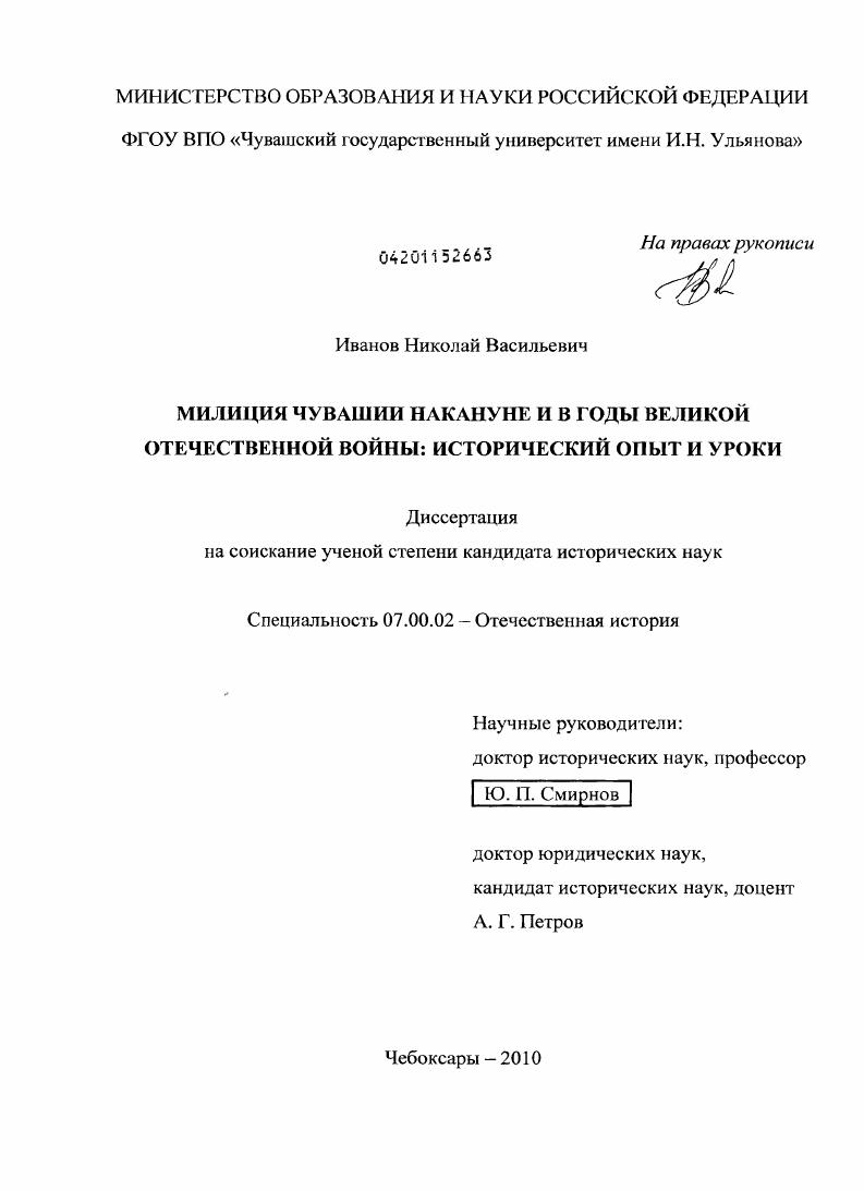 скачать диссертацию Милиция Чувашии накануне и в годы Великой Отечественной войны: исторический опыт и уроки Милиция Чувашии накануне и в годы Великой Отечественной войны: исторический опыт и уроки