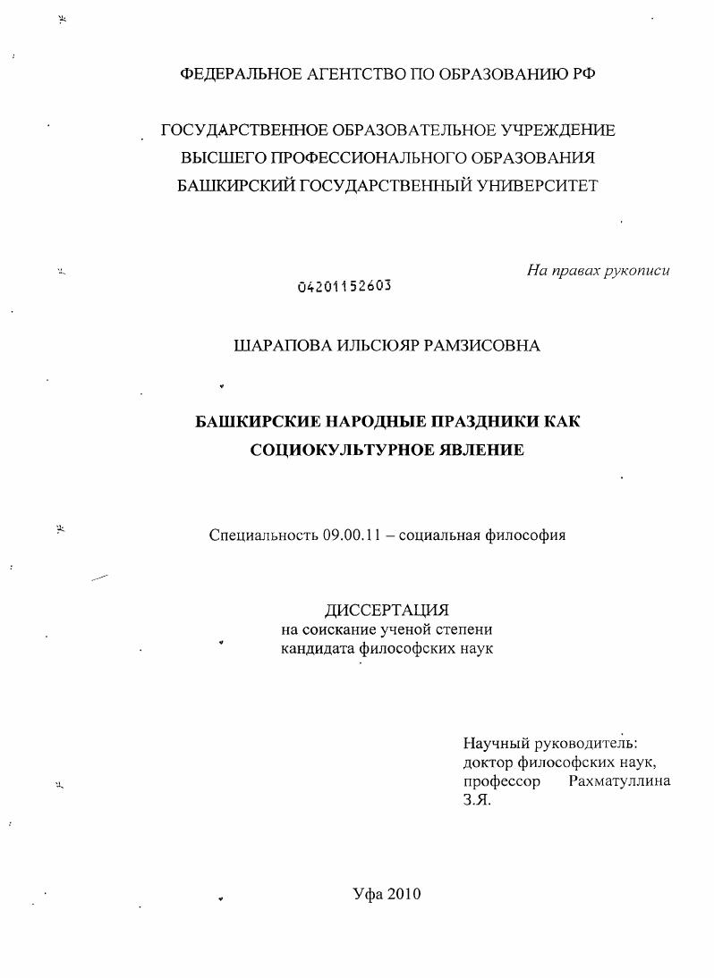 Башкирские народные праздники как социокультурное явление