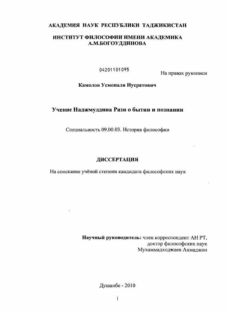 Учение Наджмуддина Рази о бытии и познании